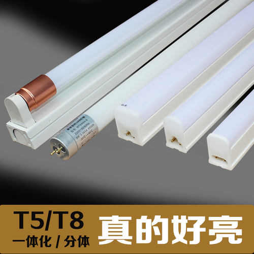 led灯管t5一体化光管t8长条灯家用宿舍条形节能日光灯1.2米支架灯