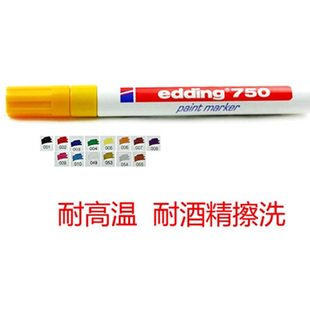艾迪油漆笔edding750 2-4MM耐酒精工业钢材耐高温记号笔补漆