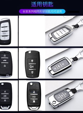 长安逸动ev460新能源钥匙套cs35睿聘cc凌轩18款cs75钥匙包高档s55