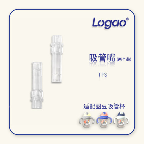 logao图豆水杯吸管杯配件