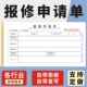 报修申请单二联三联物业维修单办公室电脑电器报修单修理单通公司
