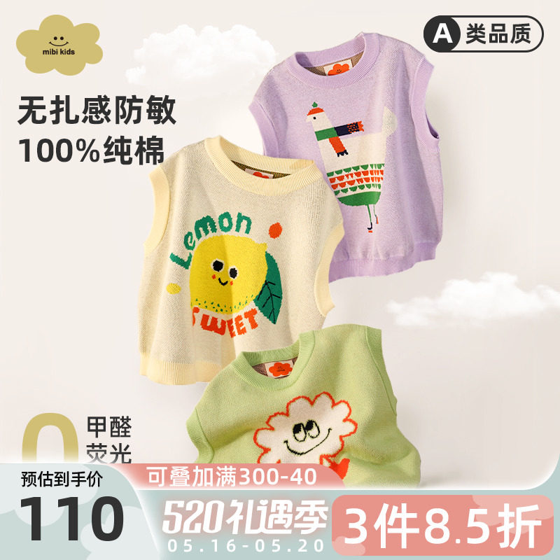 【防敏纯棉】mibi春季新款儿童背心男童针织背心女童纯棉套头马甲