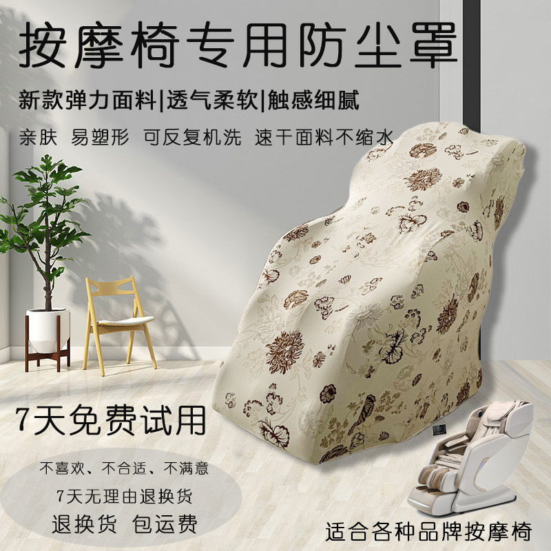 按摩椅防尘罩套椅套通用水洗弹力布艺保护套通用防晒防潮防抓刮