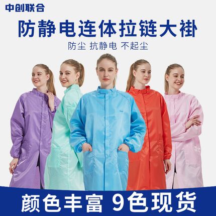 防静电服大褂立领拉链防尘男女通用车间无尘服洁净服防尘服工作服