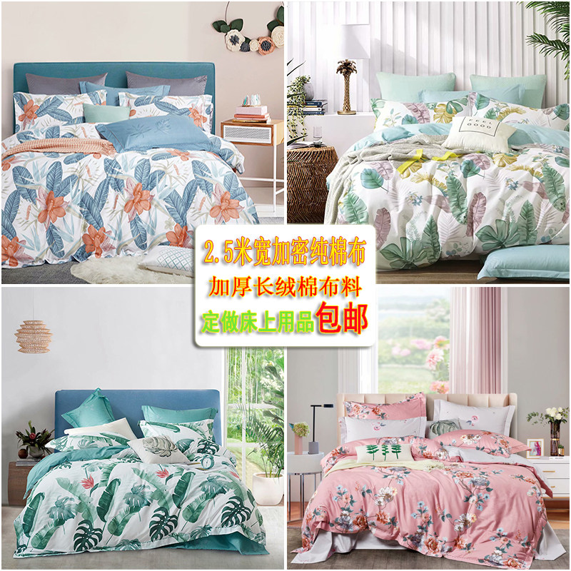 2.5米宽幅高密纯棉布料斜纹加厚全棉被套床单布床品面料床裙床笠