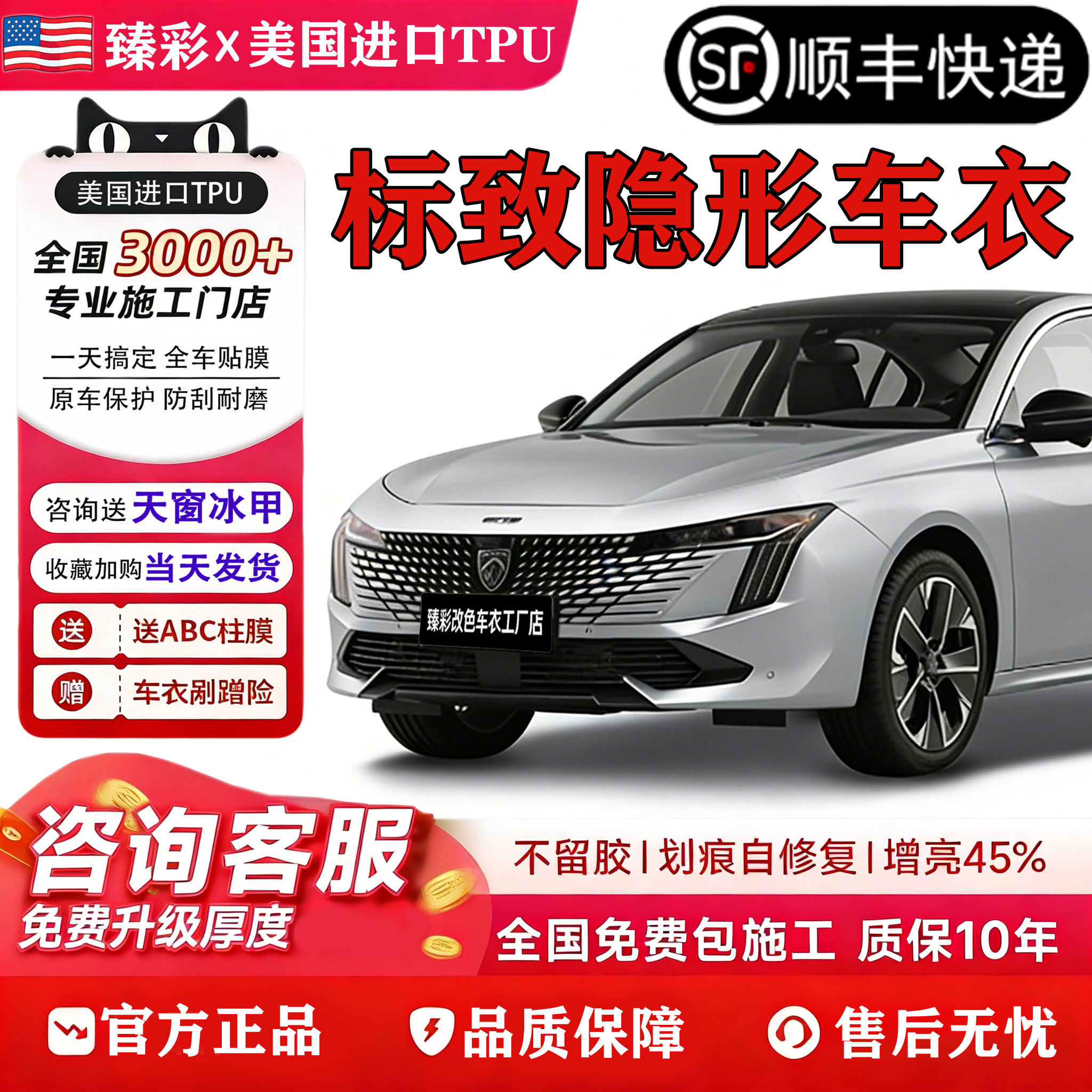 标致TPU隐形车衣408 X进口标志508L 4008 包安装漆面包贴膜防刮