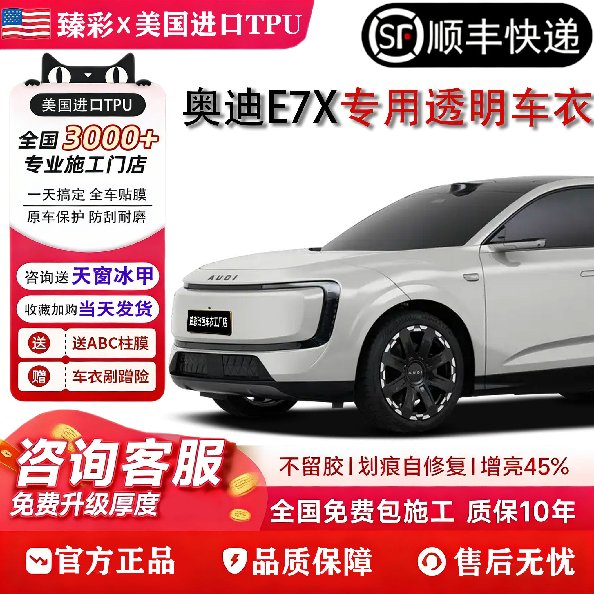 2026款极狐奥迪E7X进口TPU透明隐形车衣贴膜全国包安装漆面保护ex