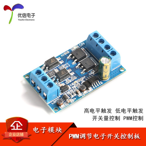 高电压 大功率MOS管 PWM调节电子开关控制板  触发开关驱动模块