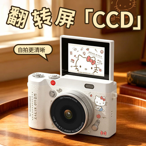 三丽鸥HelloKitty凯蒂猫新ccd相机高清数码相机女生礼物校园vlog