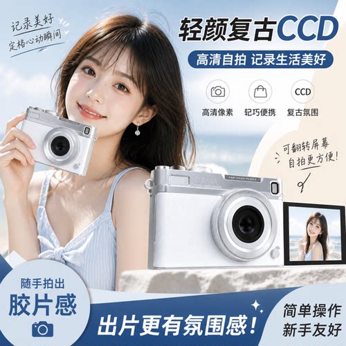 FHTXCAM翻折屏CCD相机学生党高清数码照相机女生小型校园旅游礼物