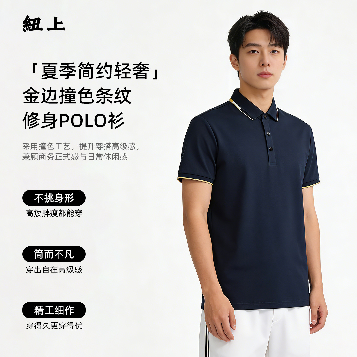男士短袖POLO衫夏季撞色翻领商务休闲T恤简约高级感