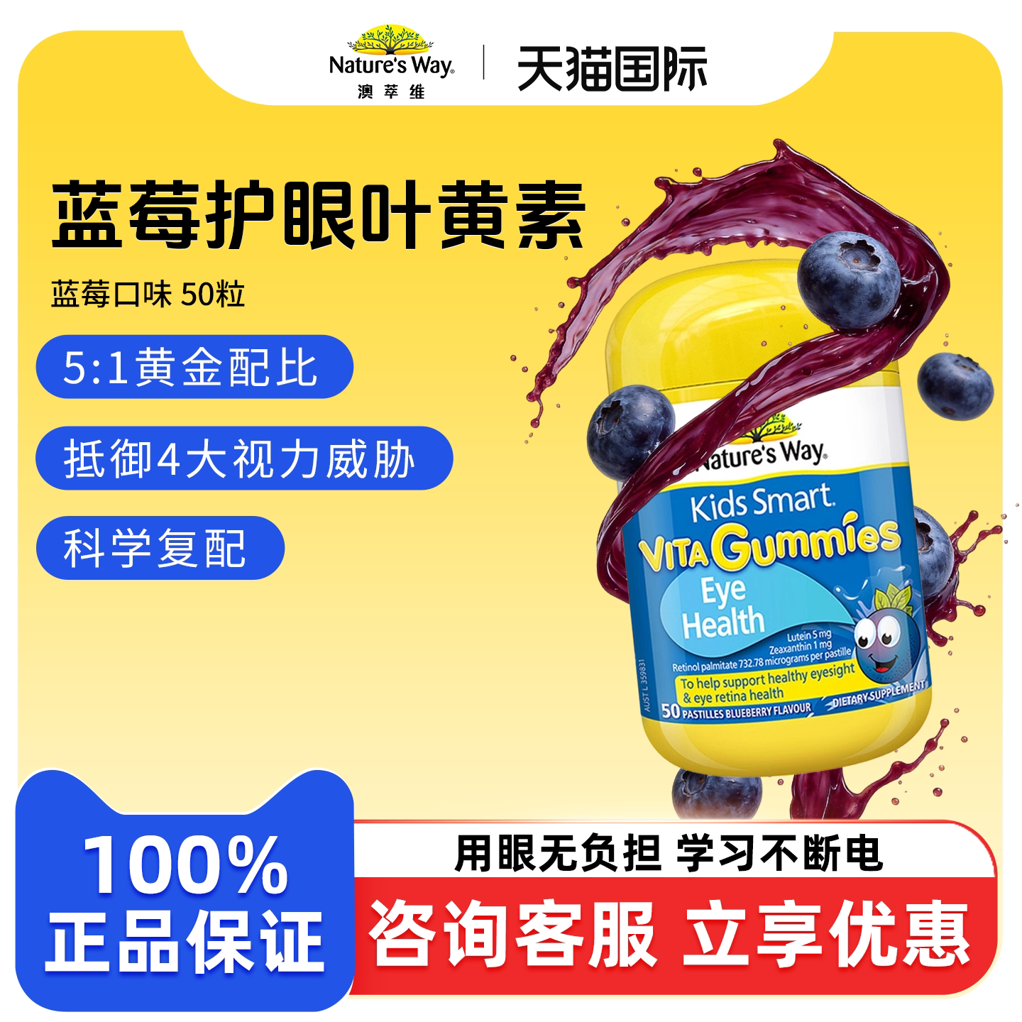 NaturesWay佳思敏儿童蓝莓叶黄素软糖学生专利护眼50粒/瓶