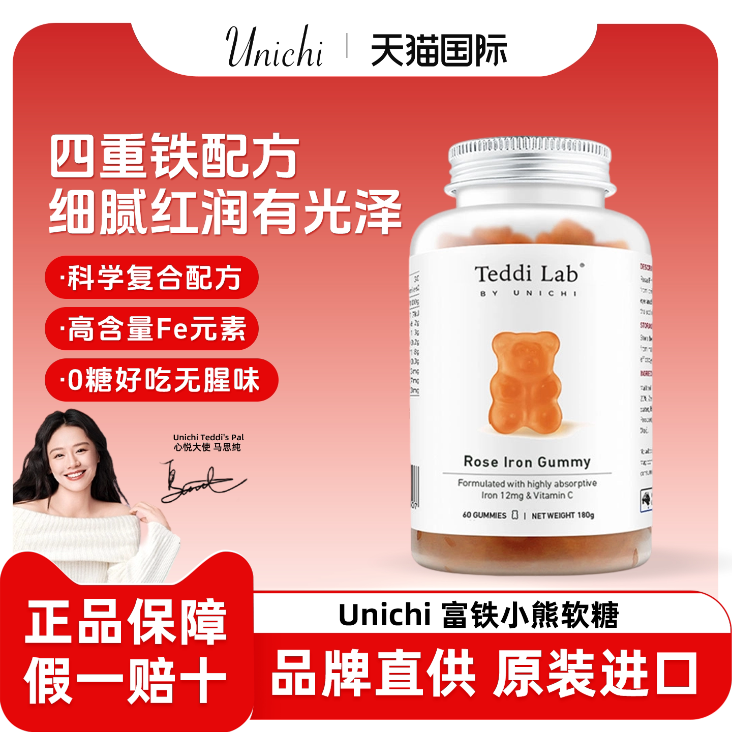 【新品上架】Unichi玫瑰富铁小熊软糖补铁补气养血正品teddilab
