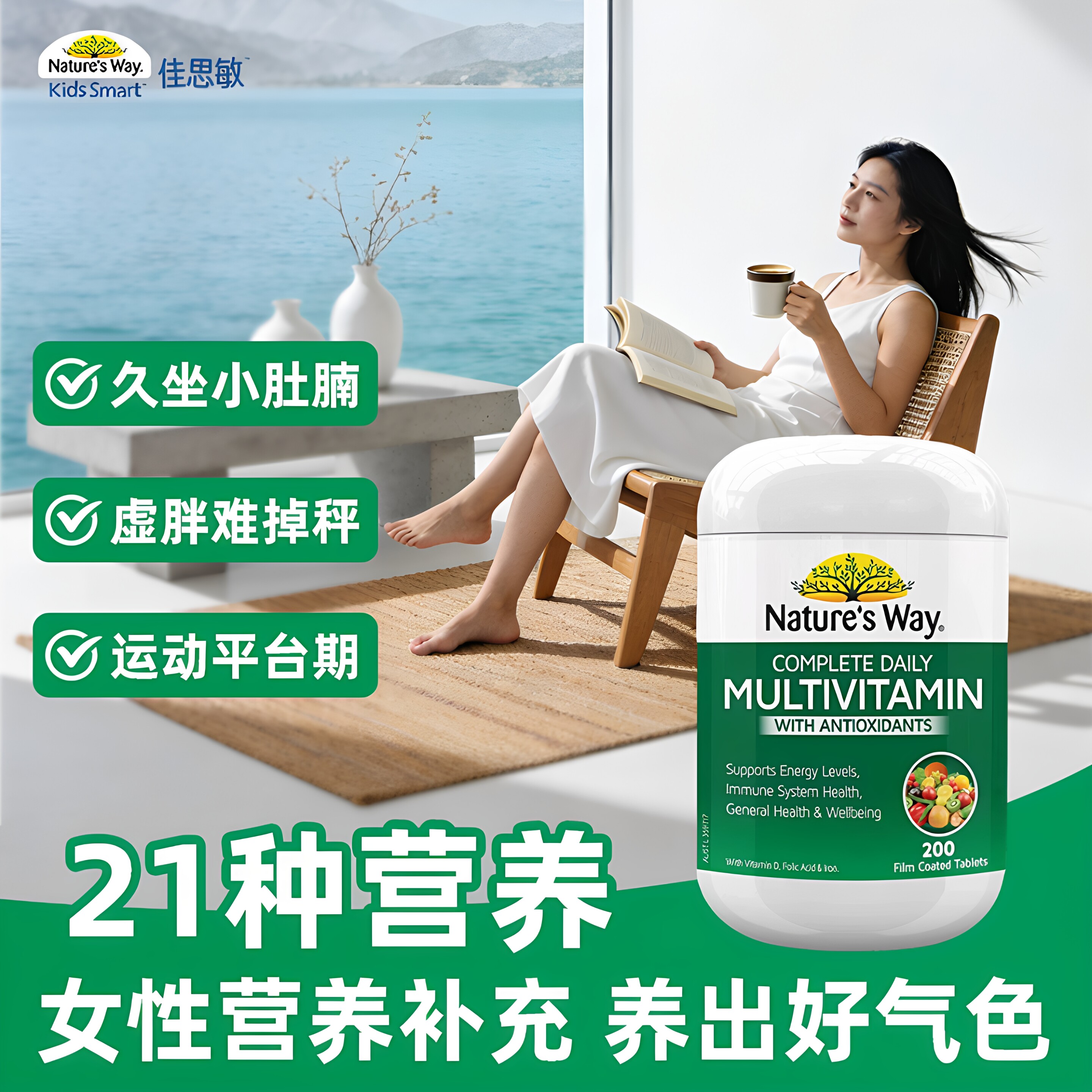 女士复合维生素补气色缓疲劳
