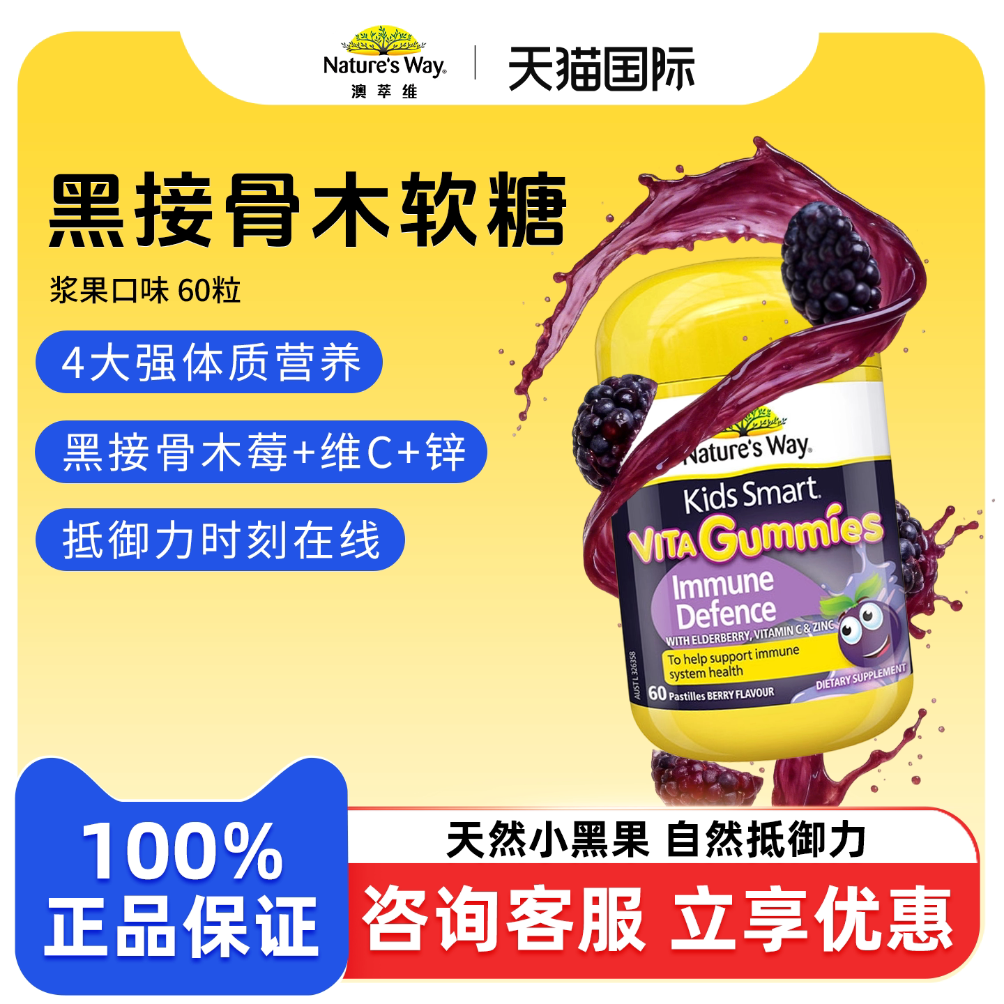Nature's Way佳思敏维生素软糖黑接骨木提升自护力儿童免疫调节