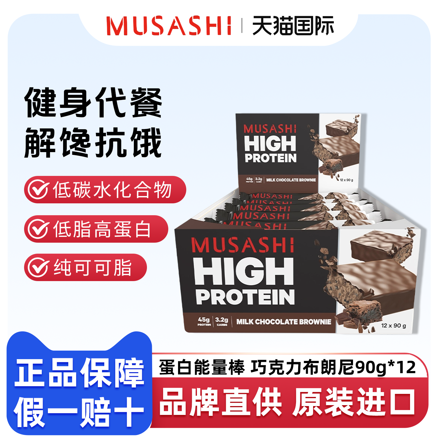 澳洲进口Musashi武飒士乳清高蛋白棒香草白巧焦糖巧克力布朗尼味