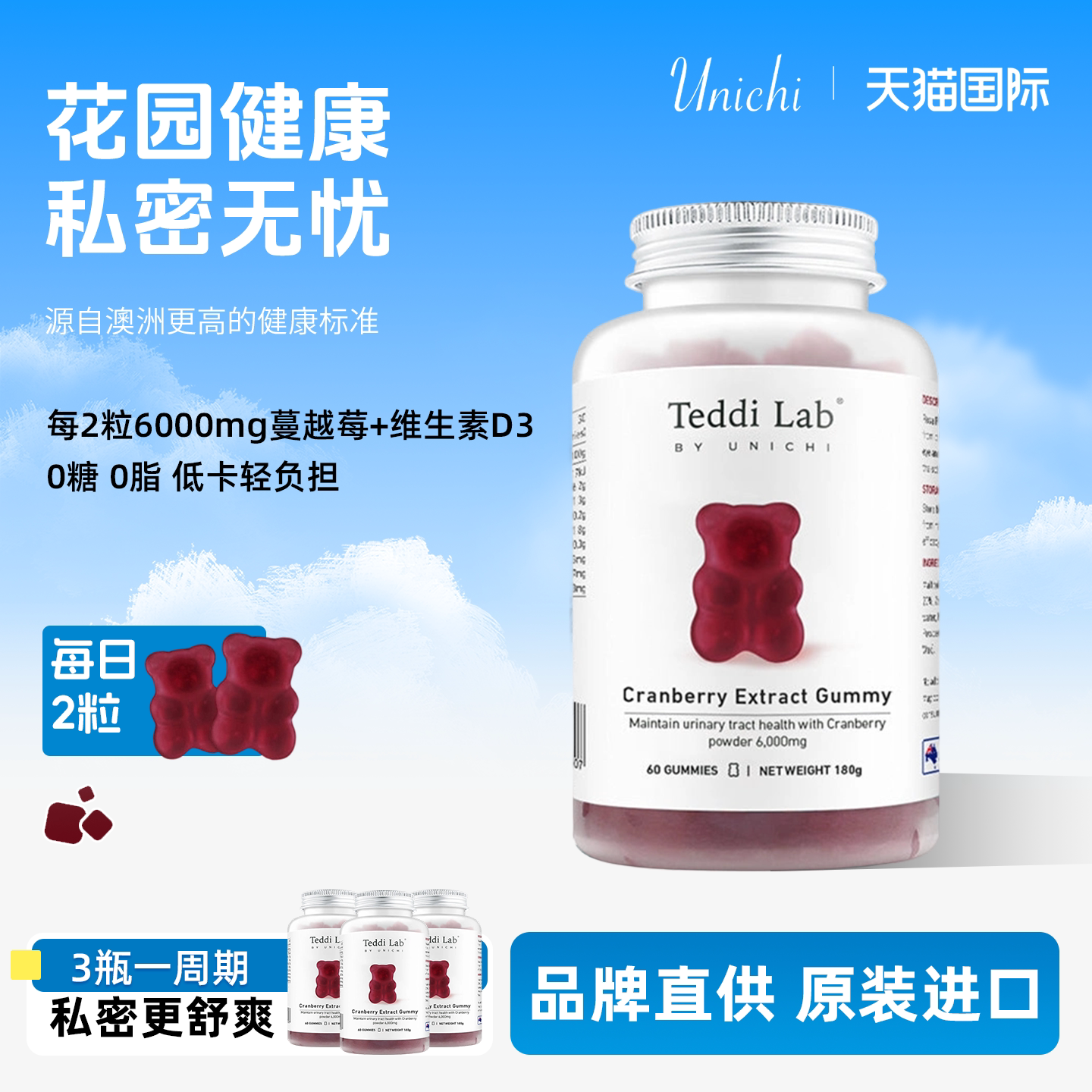 Teddi Lab蔓越莓unichi小熊软糖60粒女性健康私处保养官方正品图片