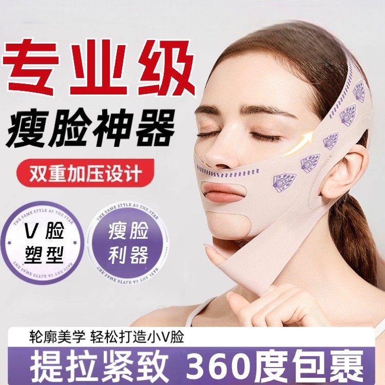 v脸神器!绷带塑脸V脸物理提升面罩法令纹双下巴日夜提拉脸部提升