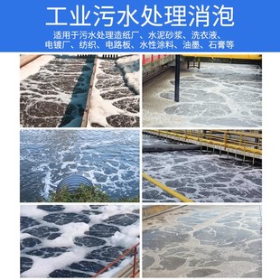 切削液消泡剂工业污水处理腻子粉混泥土石膏有机硅专用快速消泡液