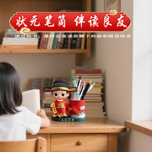 状元郎笔筒摆件书房装饰品创意工艺品送孩子励志鼓励学习礼物饰品
