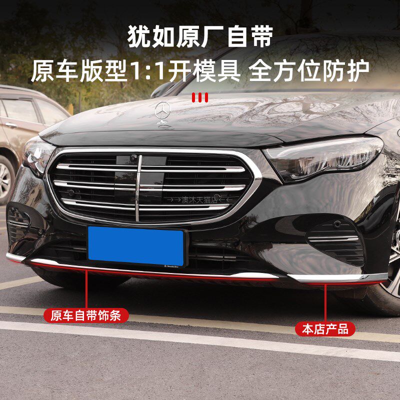 适用24-25款奔驰E级E260LE300L改装前杠装饰亮条前脸防撞用品配件