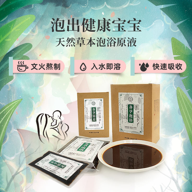 备孕泡脚药包足浴液助孕瑶浴泡澡药包促排卵神器女士熏蒸调理免煮