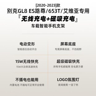 20-23款别克GL8陆尊/653T/艾维亚车载专用屏幕手机支架车用品大全