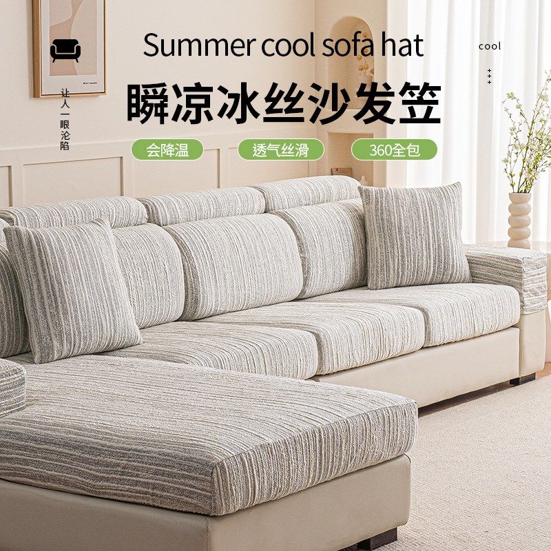三座一贵妃弹力沙发万能套2025新款夏季凉感套罩防猫抓凉席沙发笠,居家布艺,沙发套,淘宝优惠券,粉丝福利购,淘宝优惠卷
