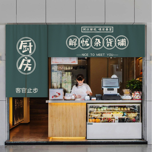 奶茶汉堡店吧台出餐口标识遮挡帘店面门市厨房门帘隔断帘商用定制
