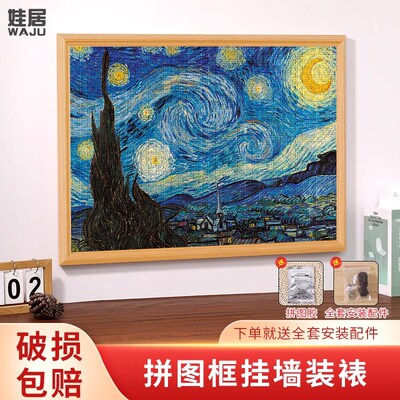 实木拼图相框1000片300500 2000块裱画框架70x50cm75空框定制挂墙