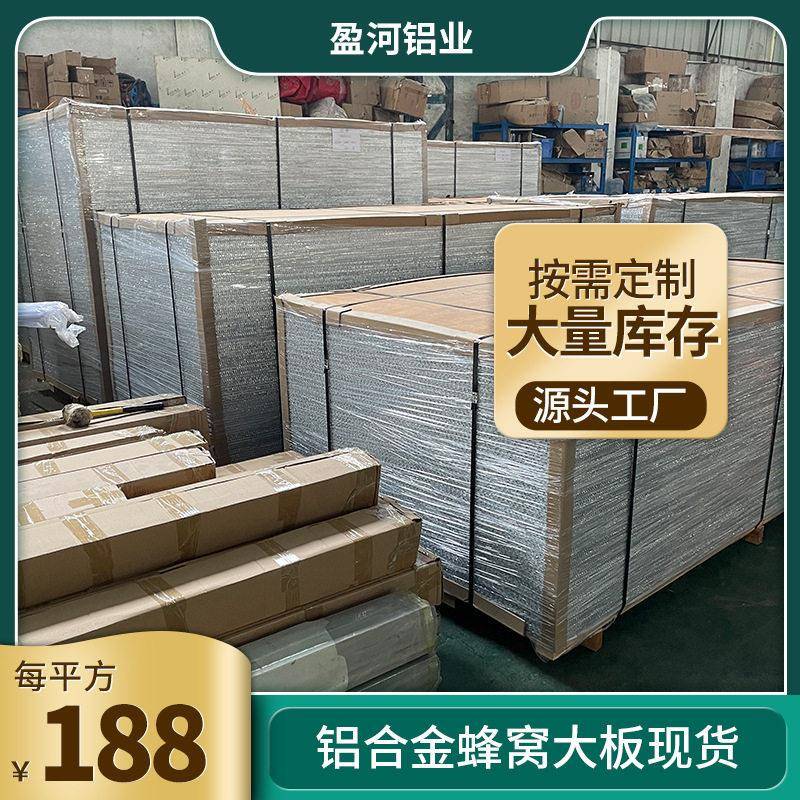 厂家铝蜂窝大板工程用板厨房卫生间隔断吊顶家具填充柜门铝板