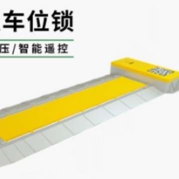 智能扫码平板车位锁路边停车自助缴费平板车位地锁太阳能供电车锁