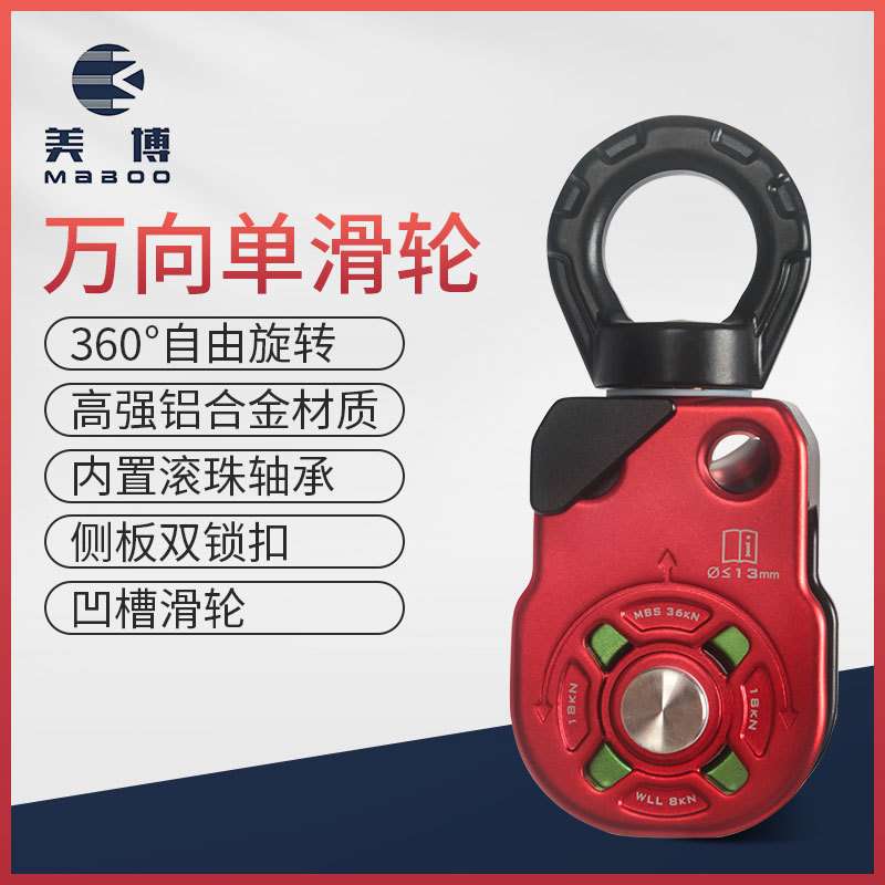 万向单滑轮 旋转环绳索防打结万向节侧板溜索滑轮登山攀岩装备