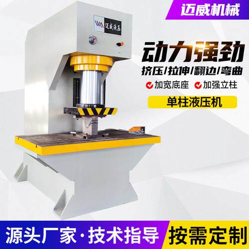 20t柱式轴类校直油压机小型臂式C型校直液压机厂家臂校直机