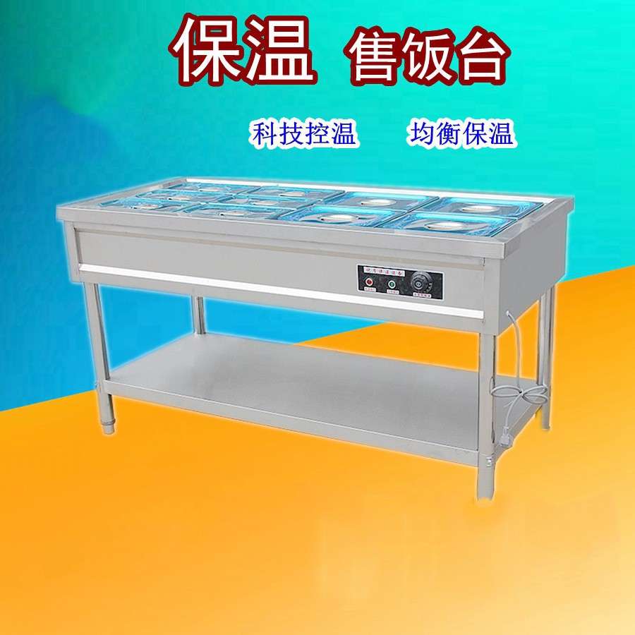 保温菜池商用电热数控3-6格保温车 不锈钢厨房餐饮设备快餐售卖台