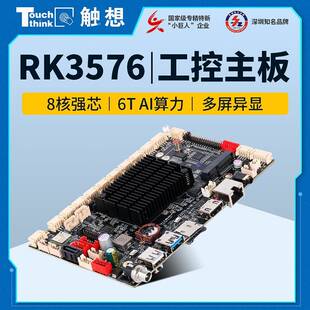 RK3576工业主板瑞芯微ARM安卓低功耗平板广告一体机八核工控主板