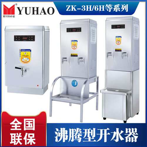 裕豪商用沸腾电热开水器发泡保温ZK-3H烧水器开水桶奶茶店设备