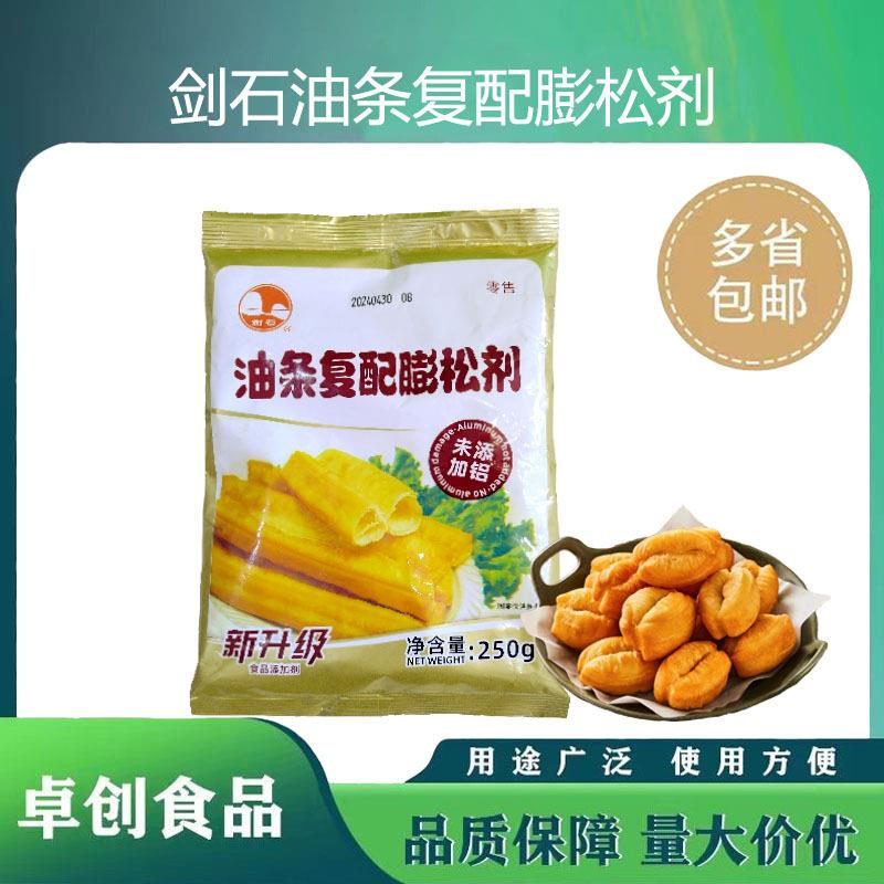 剑石新升级无铝油条复配膨松剂5KG一箱油条麻花油饼香脆商用