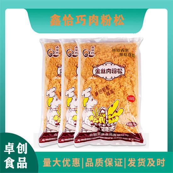 鑫恰巧金丝肉粉松168大袋15KG整箱2.5KG鑫恰巧肉松烘焙手抓饼