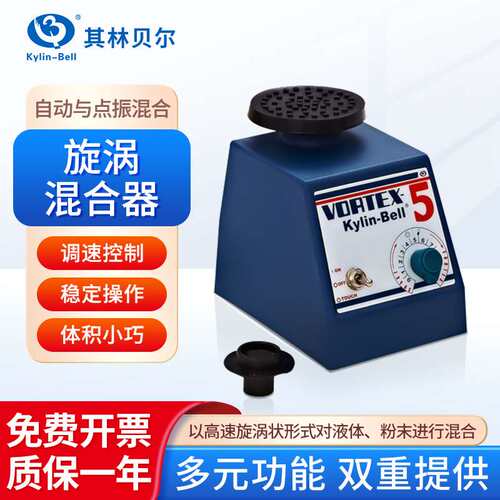 其林贝尔 旋涡混合器VORTEX-5实验室涡旋混匀仪VORTEX-6 光控感应