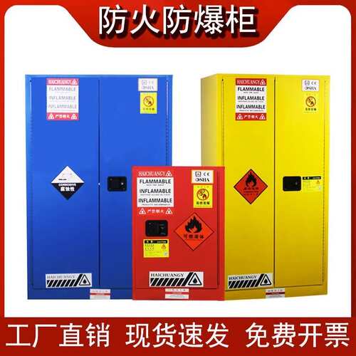 防爆柜工业化学品安全柜危化品储存柜45加仑全钢酒精柜防火防爆箱