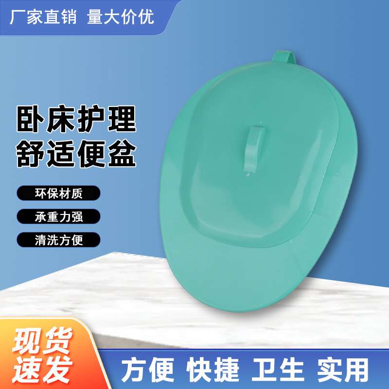 便盆老人卧床大小便护理接便器男女病人产妇床上用坐便盆尿盆塑料