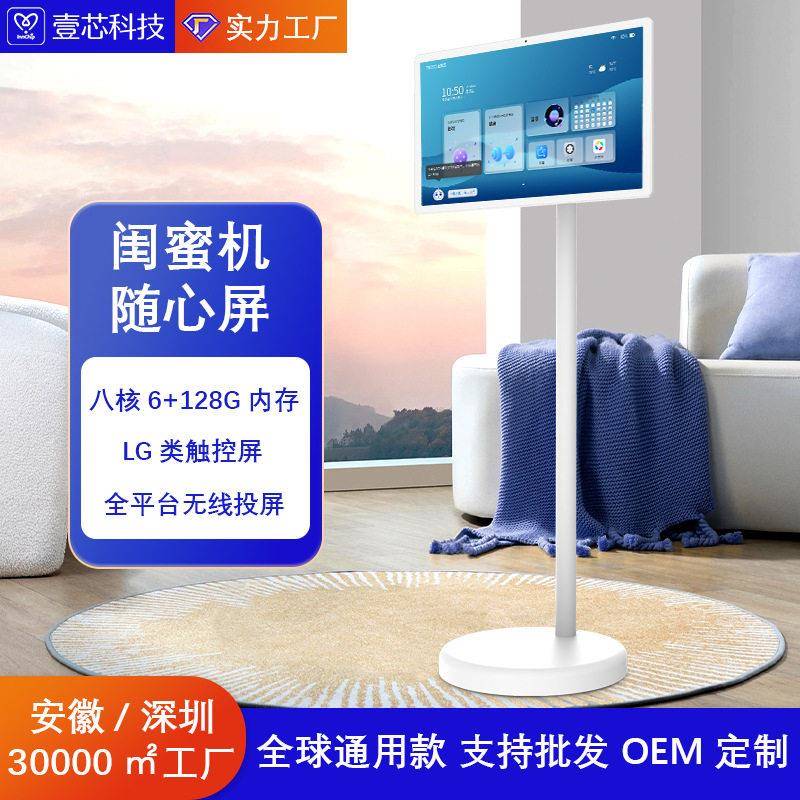 闺蜜机多媒体触摸可移动智慧随心屏无线投屏直播机专用会议一体机