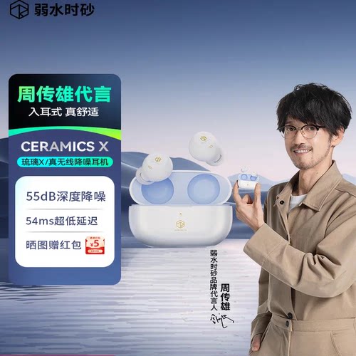 弱水时砂琉璃X真无线降噪
