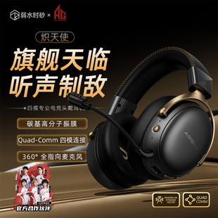 弱水时砂炽天使头戴式耳机游戏电竞蓝牙台式电脑无线四模有线耳麦