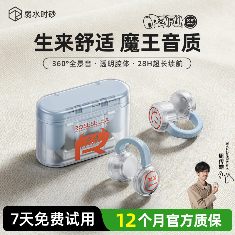 弱水时砂OpenFun蓝牙耳机无线耳夹式气骨传导运动新款2025开放式,影音电器,蓝牙耳机,淘宝优惠券,粉丝福利购,淘宝优惠卷