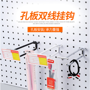 孔板双线挂钩商场展会洞洞板超市货架双层挂钩上下支标价牌挂钩