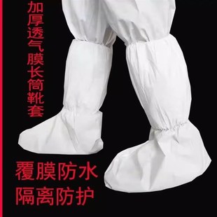 隔离鞋套一次性防护靴套长款高筒防水疫情防护服隔离衣用长筒脚套