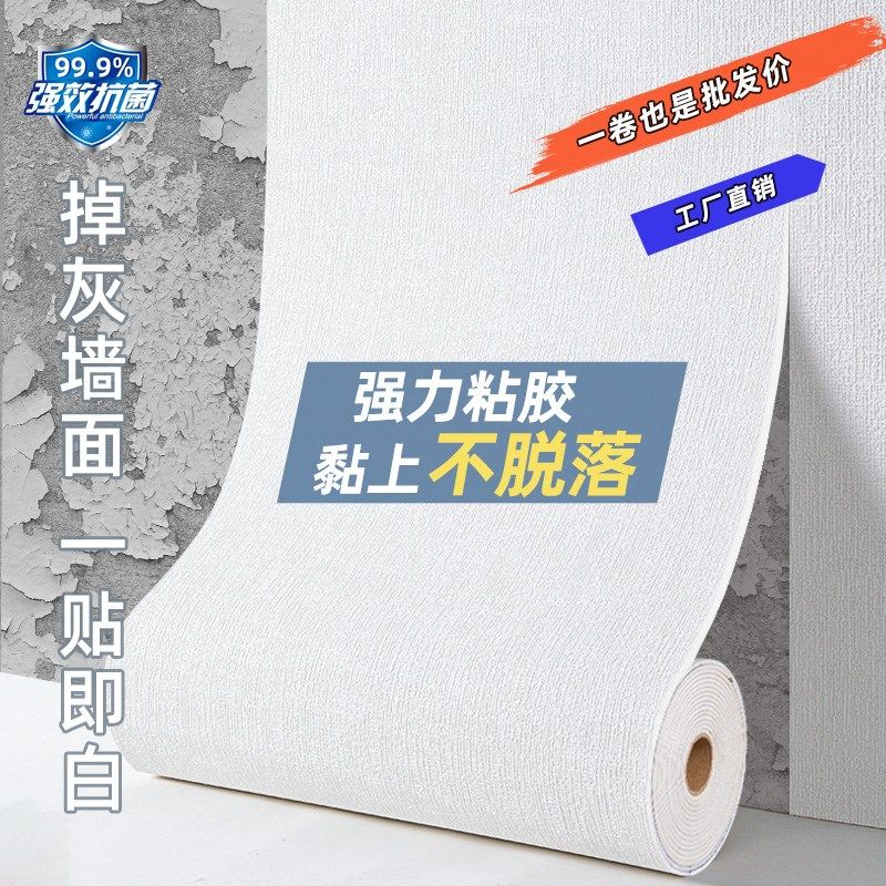 掉灰墙专用壁纸自粘防水防潮3d立体壁贴墙面遮丑装饰家用贴纸壁纸,家居饰品,软装墙贴,淘宝优惠券,粉丝福利购,淘宝优惠卷
