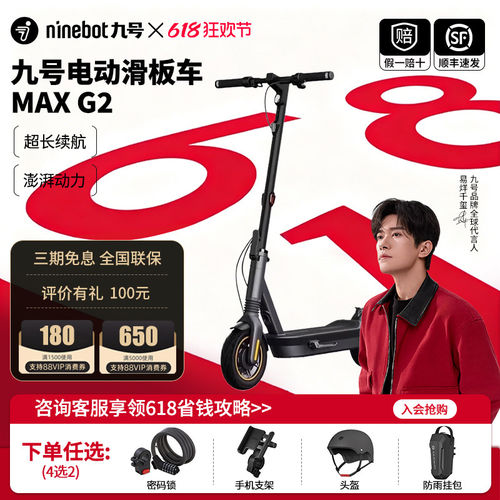 九号电动滑板车MAXG2成人代步